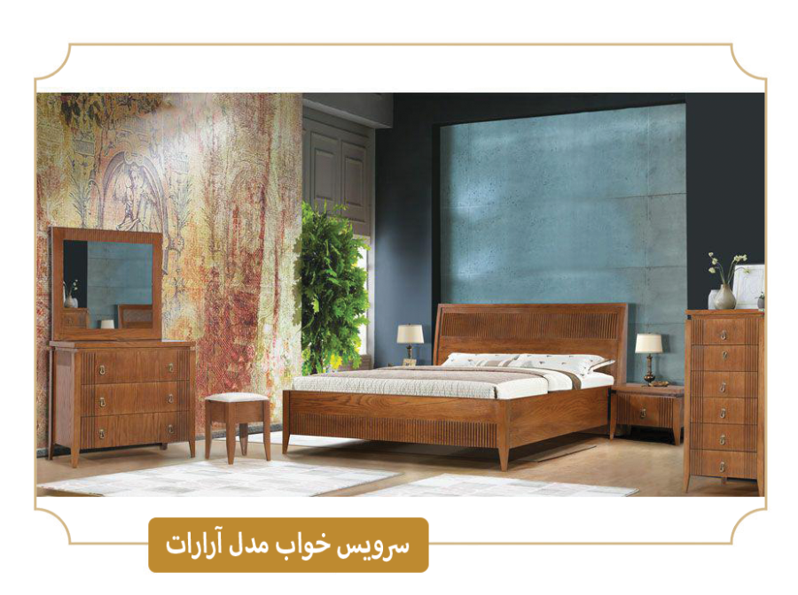 خرید سرویس خواب دو نفره آرارات